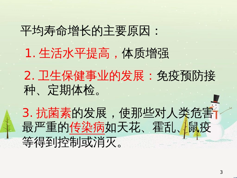 八年级物理上册 1.3《活动降落伞比赛》课件 （新版）教科版 (2621)_第3页