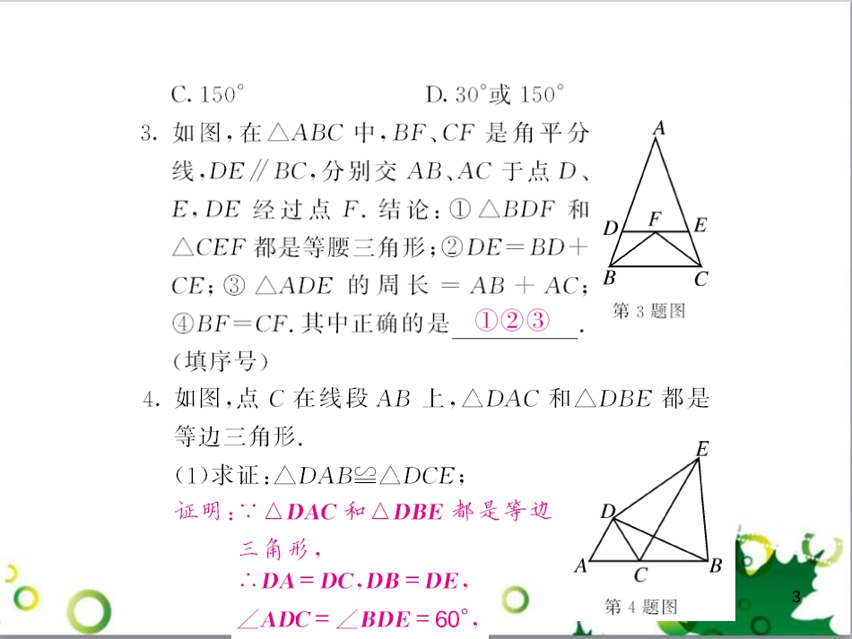 八年级英语上册 Module 12 Help主题写作课件 （新版）外研版 (96)_第3页