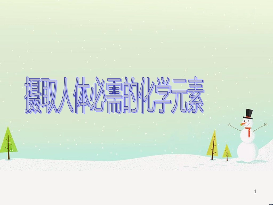 八年级物理上册 1.3《活动降落伞比赛》课件 （新版）教科版 (2605)_第1页