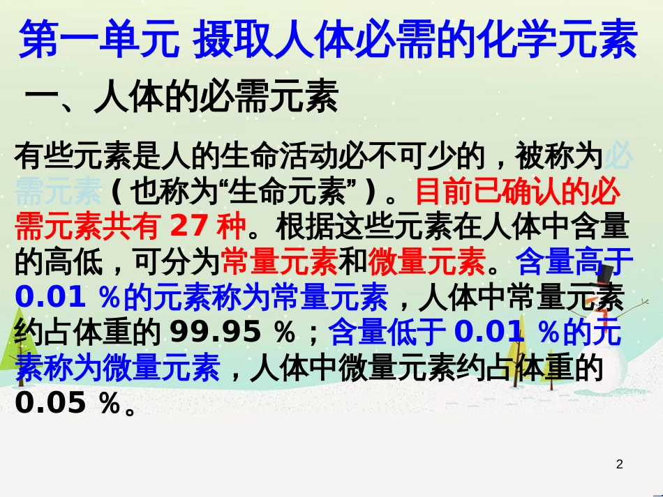 八年级物理上册 1.3《活动降落伞比赛》课件 （新版）教科版 (2605)_第2页