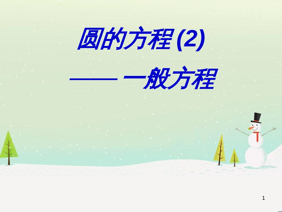 八年级物理上册 1.3《活动降落伞比赛》课件 （新版）教科版 (2132)_第1页