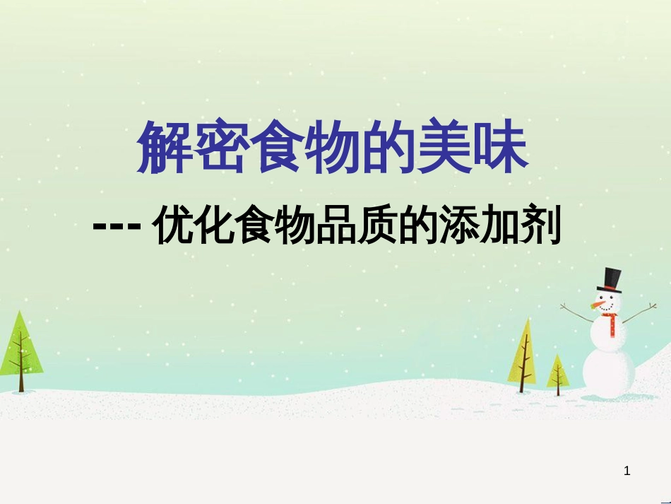 八年级物理上册 1.3《活动降落伞比赛》课件 （新版）教科版 (2641)_第1页