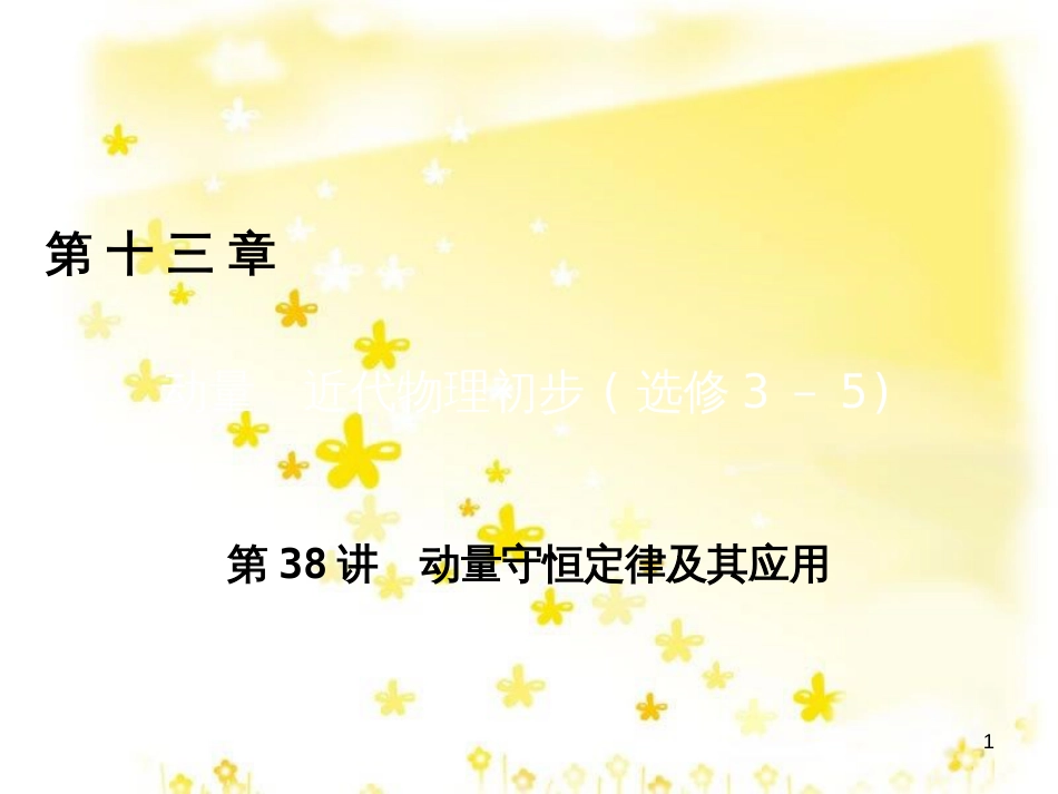 高三化学一轮复习 专题2 第1单元 氧化还原反应课件 苏教版 (140)_第1页