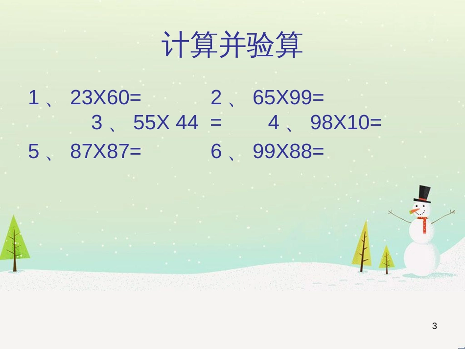 八年级生物下册 13.1 生物的分类课件1 北京版 (505)_第3页