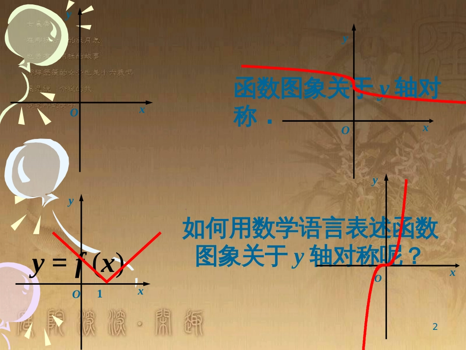 高中数学 第一章 三角函数习题课件2 苏教版必修4 (160)_第2页