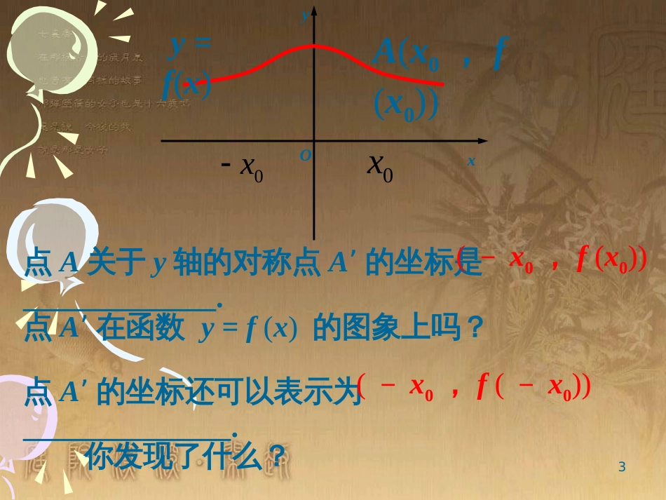 高中数学 第一章 三角函数习题课件2 苏教版必修4 (160)_第3页