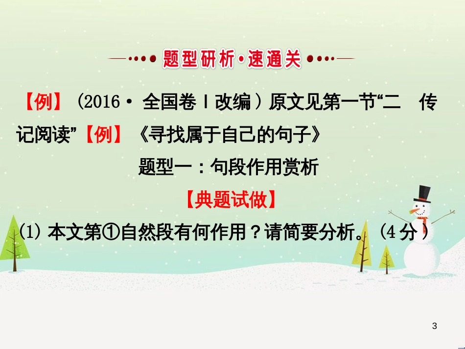 高考地理 技法点拨——气候 1 (361)_第3页
