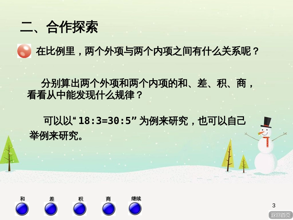 八年级生物下册 13.1 生物的分类课件1 北京版 (824)_第3页
