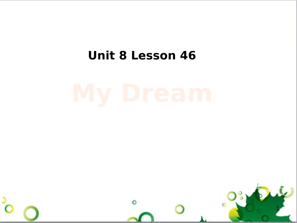 八年级英语上册 Unit 8 Lesson 46 My Dream课件2 （新版）冀教版_第1页