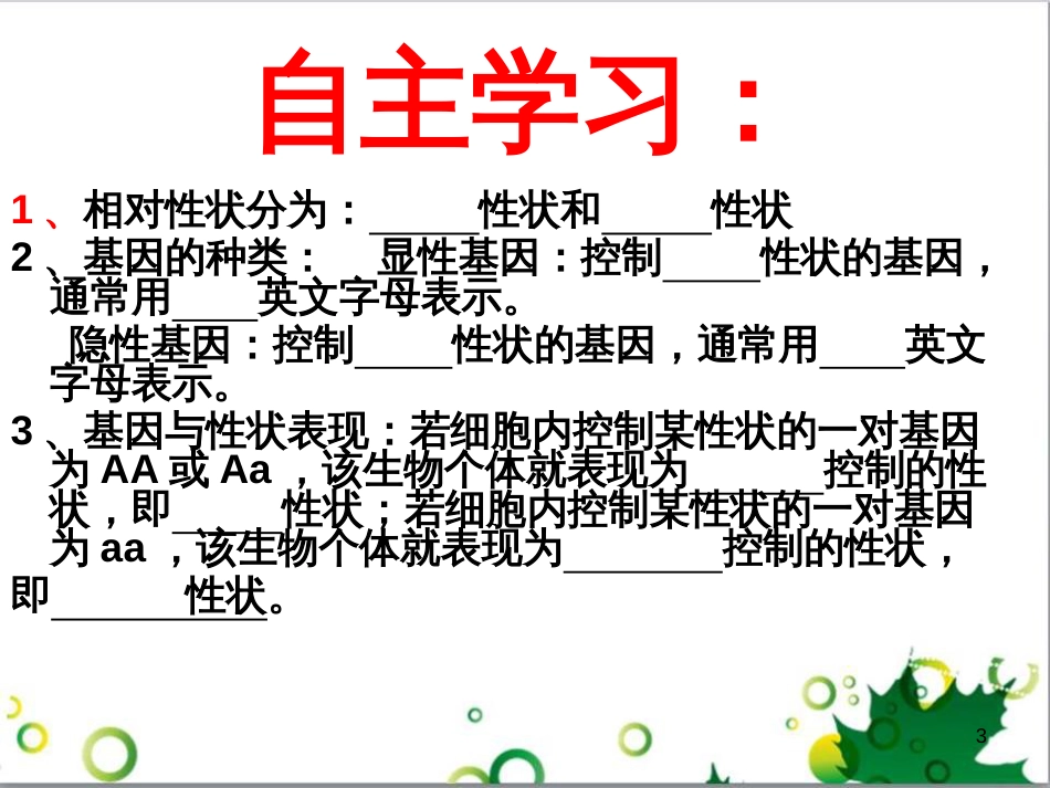 八年级生物上册 4.4.2 性状的遗传课件 济南版_第3页