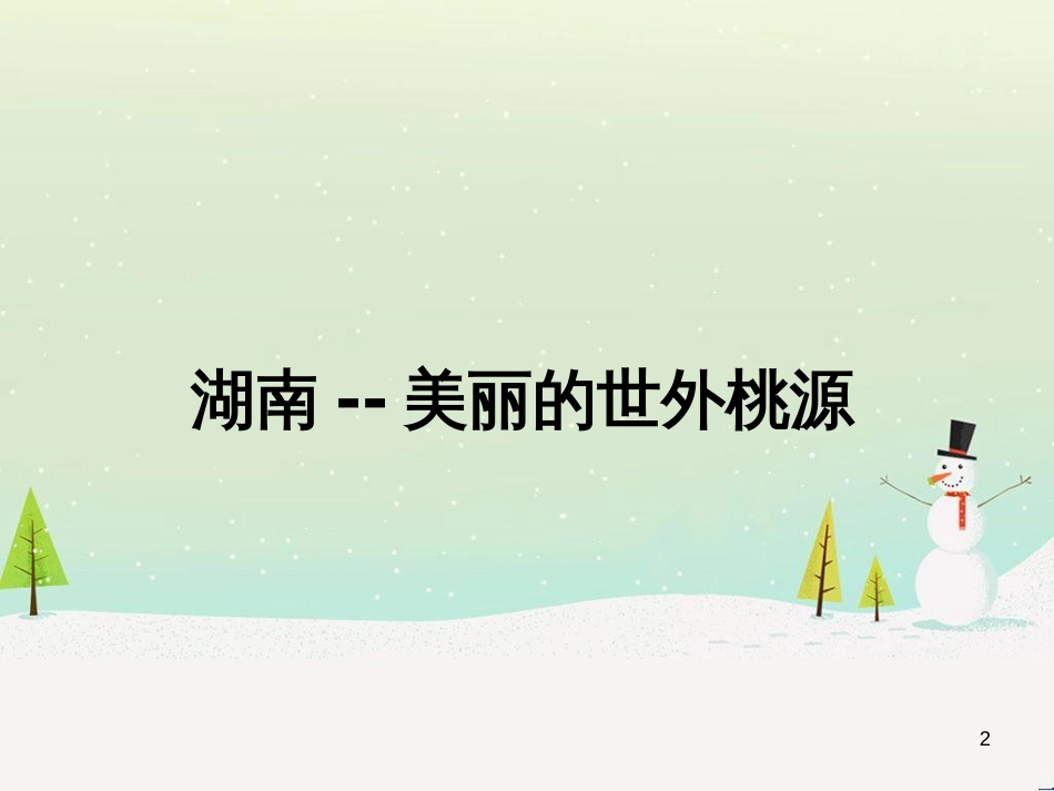 八年级物理上册 1.3《活动降落伞比赛》课件 （新版）教科版 (151)_第2页
