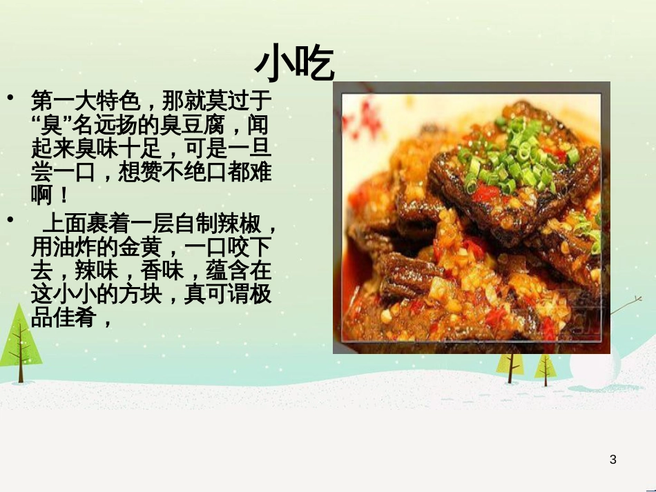 八年级物理上册 1.3《活动降落伞比赛》课件 （新版）教科版 (151)_第3页