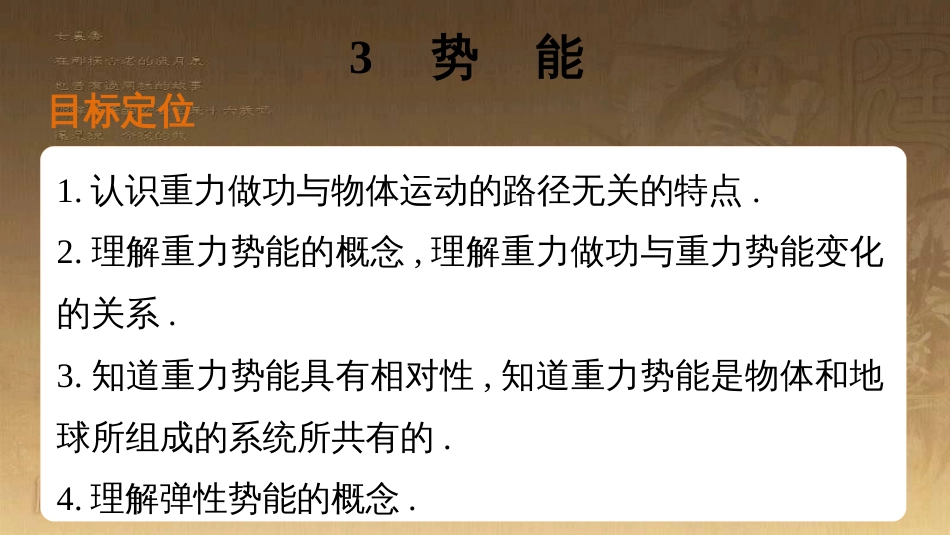 高中物理 第四章 机械能和能源 3 势能课件 教科版必修2_第2页