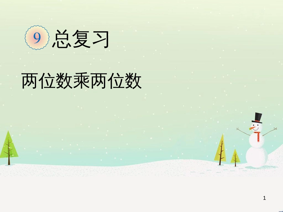 八年级生物下册 13.1 生物的分类课件1 北京版 (532)_第1页