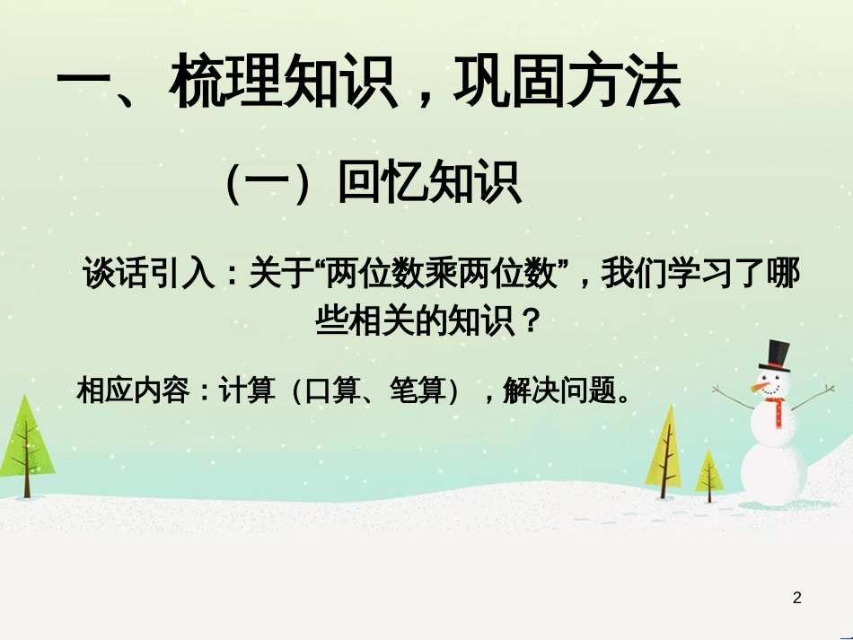 八年级生物下册 13.1 生物的分类课件1 北京版 (532)_第2页