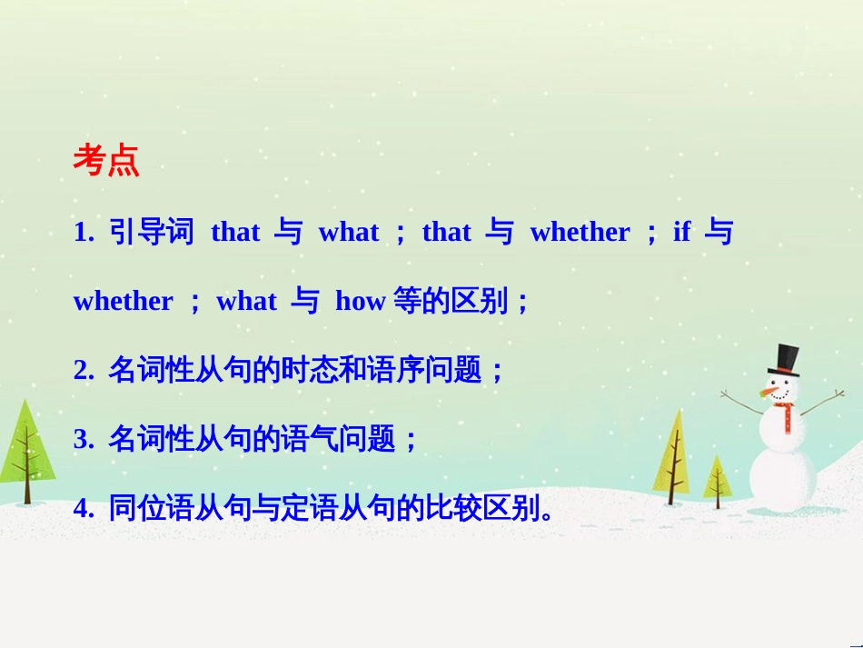 高考地理 技法点拨——气候 1 (441)_第2页