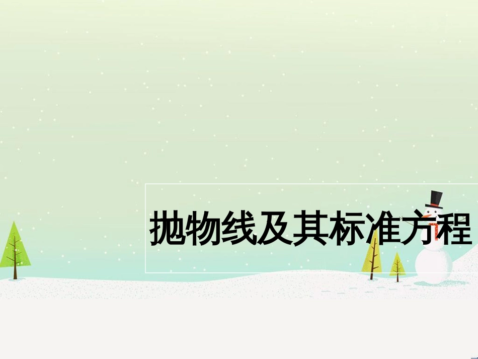 八年级物理上册 1.3《活动降落伞比赛》课件 （新版）教科版 (1684)_第1页