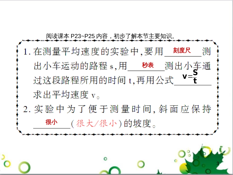 八年级物理上册 6.4 密度与社会生活课件 （新版）新人教版 (33)_第3页