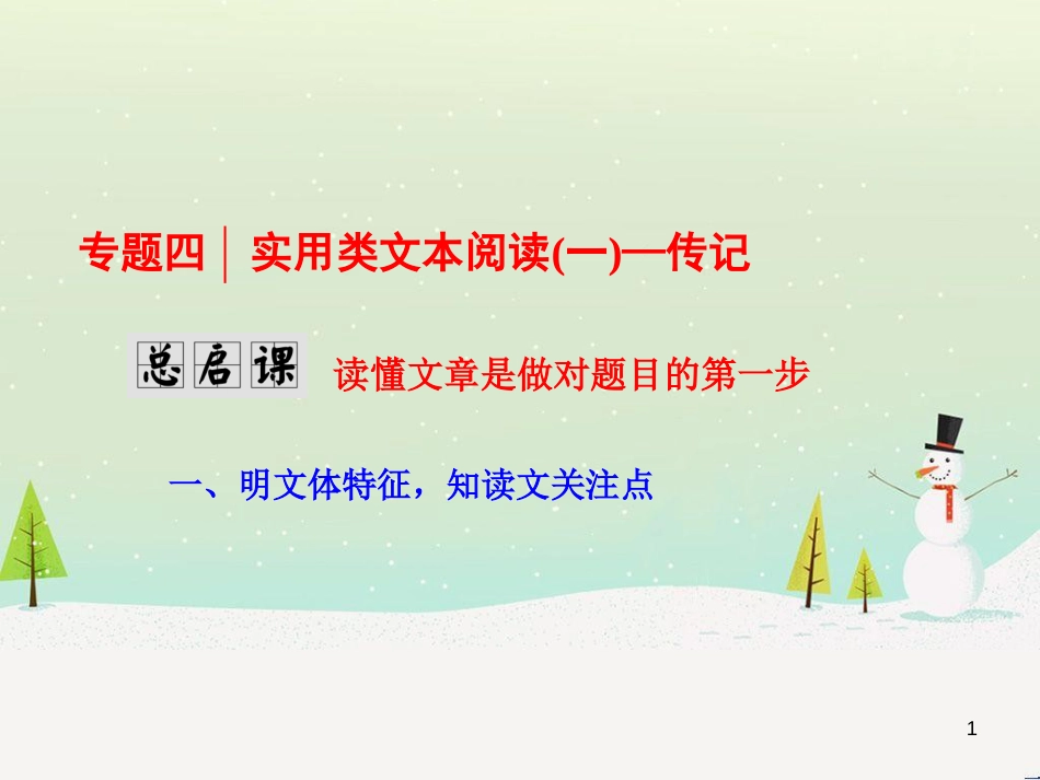 高考地理 技法点拨——气候 1 (252)_第1页