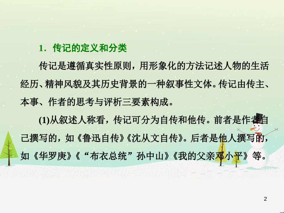 高考地理 技法点拨——气候 1 (252)_第2页