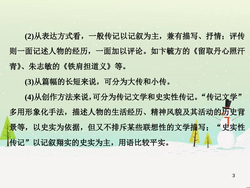 高考地理 技法点拨——气候 1 (252)_第3页