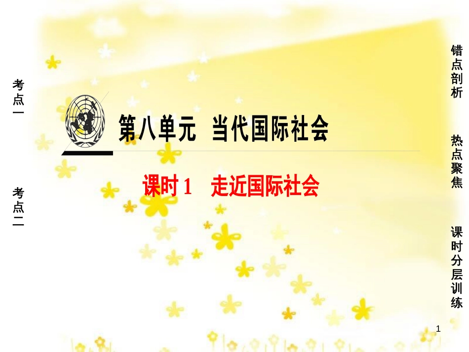 高三化学一轮复习 专题2 第1单元 氧化还原反应课件 苏教版 (576)_第1页