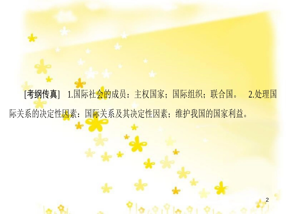 高三化学一轮复习 专题2 第1单元 氧化还原反应课件 苏教版 (576)_第2页