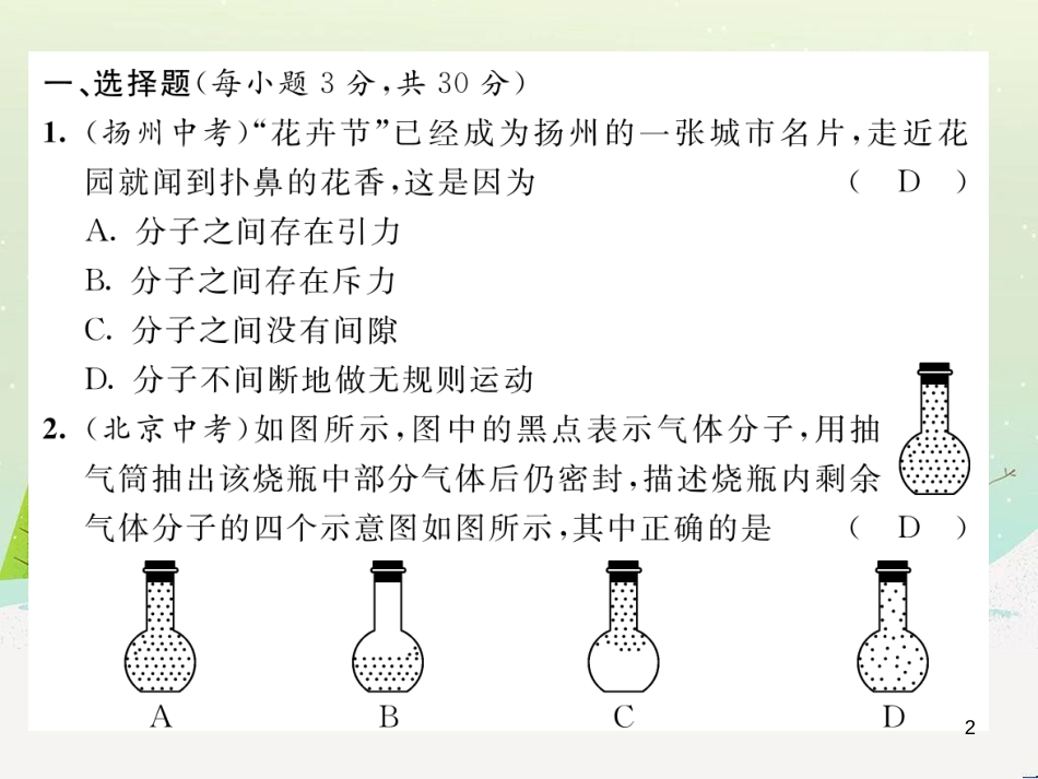 hamAAA2016年秋九年级物理全册 第13章 内能达标测试卷课件 （新版）新人教版_第2页