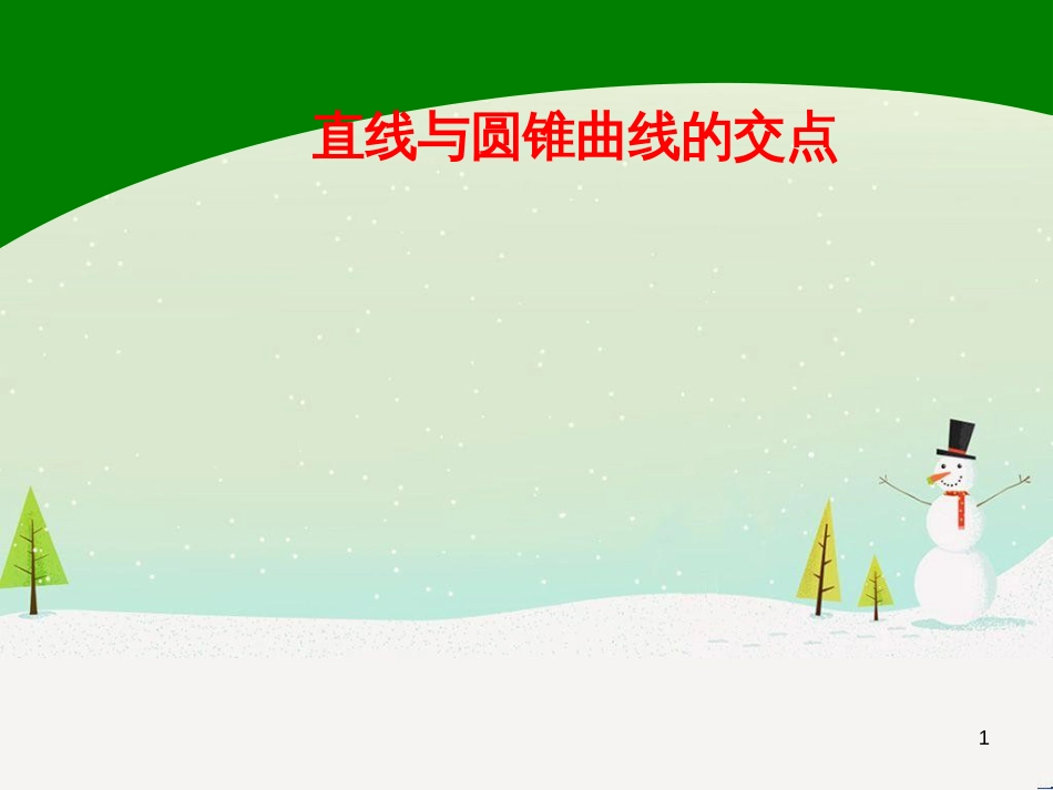 八年级物理上册 1.3《活动降落伞比赛》课件 （新版）教科版 (1141)_第1页