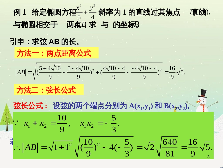 八年级物理上册 1.3《活动降落伞比赛》课件 （新版）教科版 (1141)_第3页