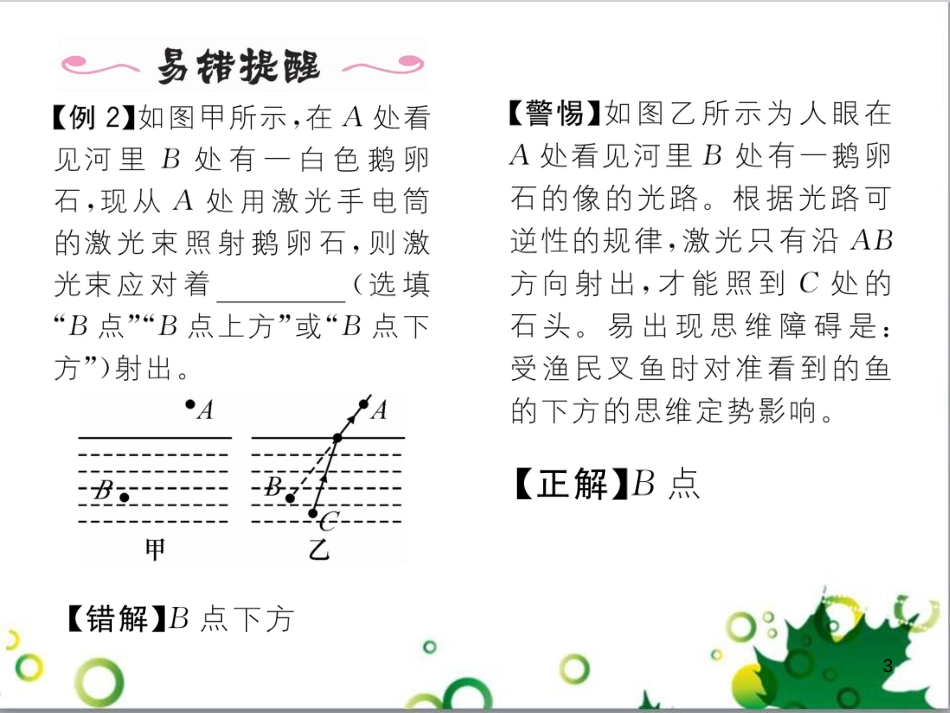 八年级英语上册 Module 12 Help主题写作课件 （新版）外研版 (220)_第3页