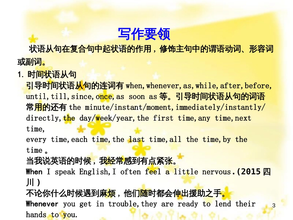 高三化学一轮复习 专题2 第1单元 氧化还原反应课件 苏教版 (281)_第3页