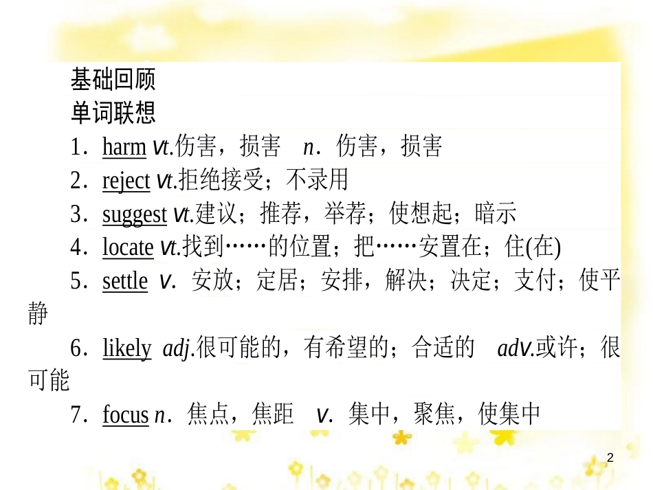 高三化学一轮复习 专题2 第1单元 氧化还原反应课件 苏教版 (428)_第2页