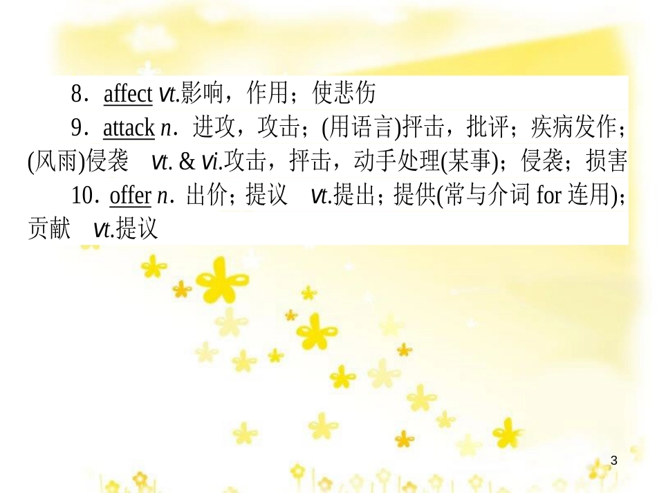 高三化学一轮复习 专题2 第1单元 氧化还原反应课件 苏教版 (428)_第3页