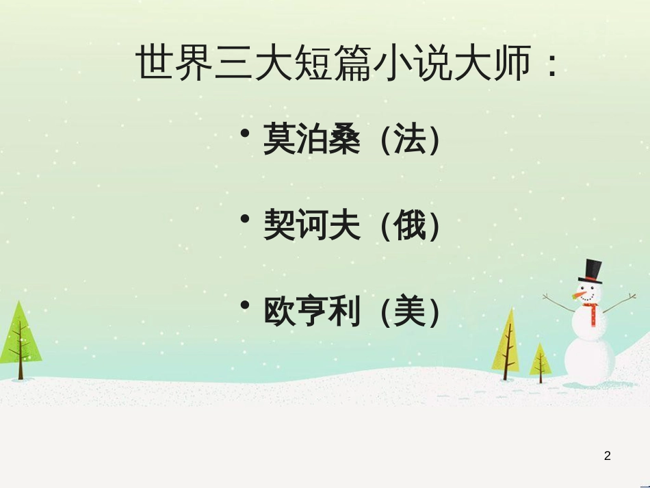 八年级物理上册 1.3《活动降落伞比赛》课件 （新版）教科版 (551)_第2页