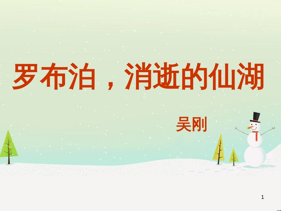八年级物理上册 1.3《活动降落伞比赛》课件 （新版）教科版 (3068)_第1页