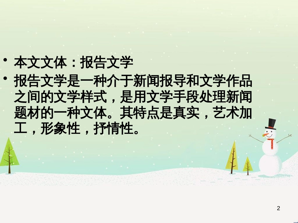 八年级物理上册 1.3《活动降落伞比赛》课件 （新版）教科版 (3068)_第2页