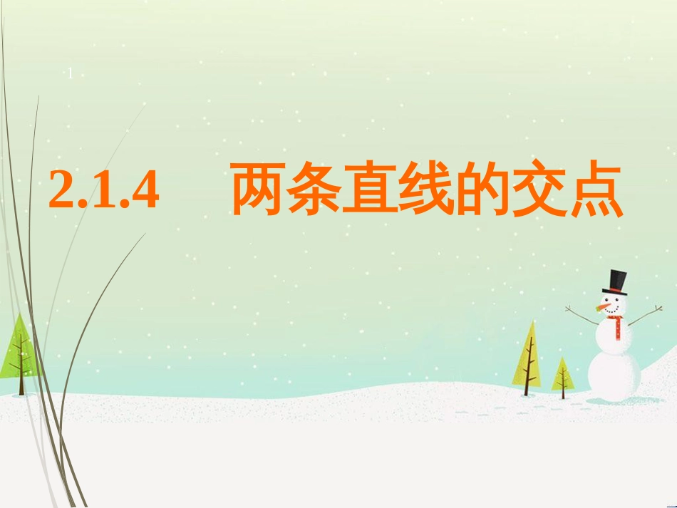 八年级物理上册 1.3《活动降落伞比赛》课件 （新版）教科版 (2155)_第1页