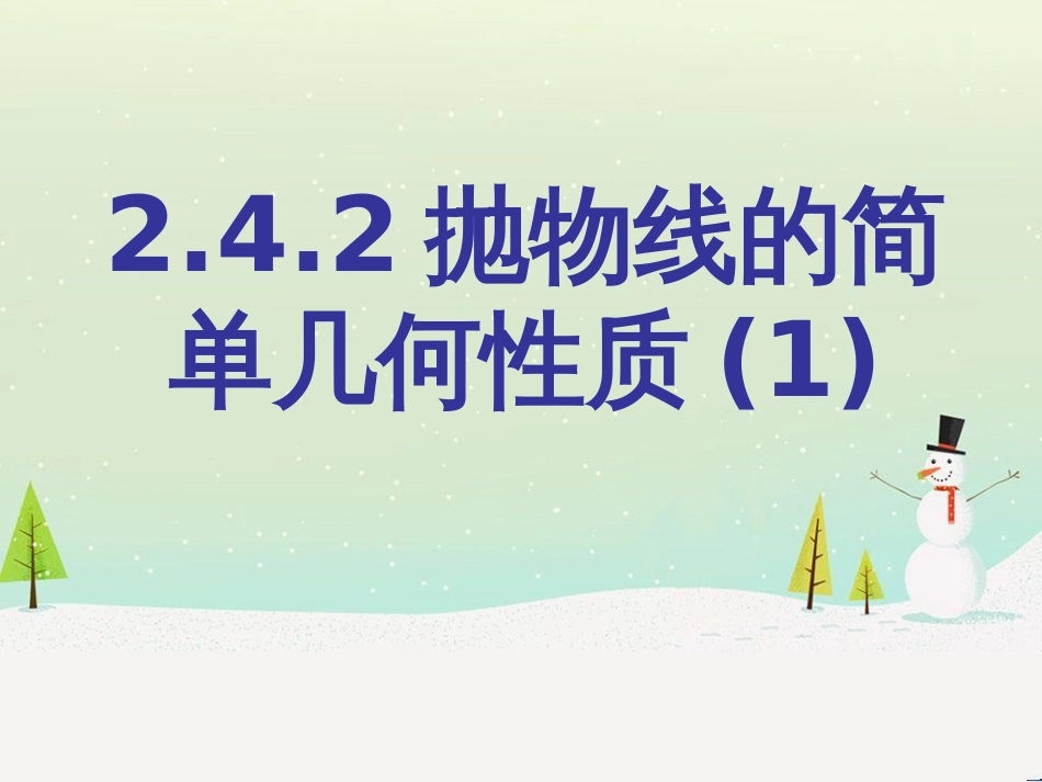 八年级物理上册 1.3《活动降落伞比赛》课件 （新版）教科版 (1482)_第1页