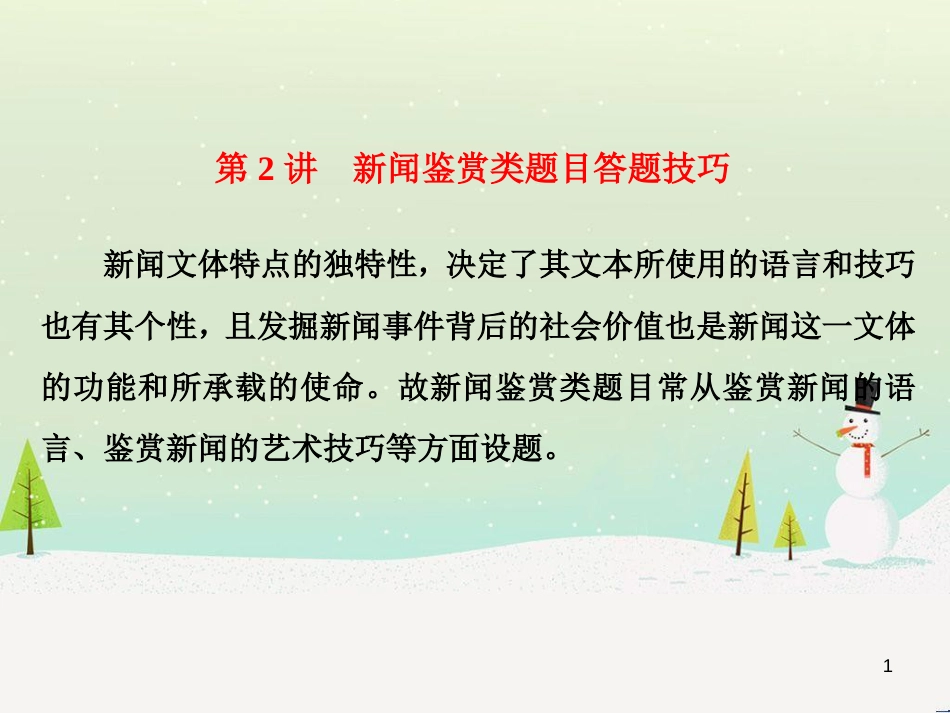 高考地理 技法点拨——气候 1 (250)_第1页
