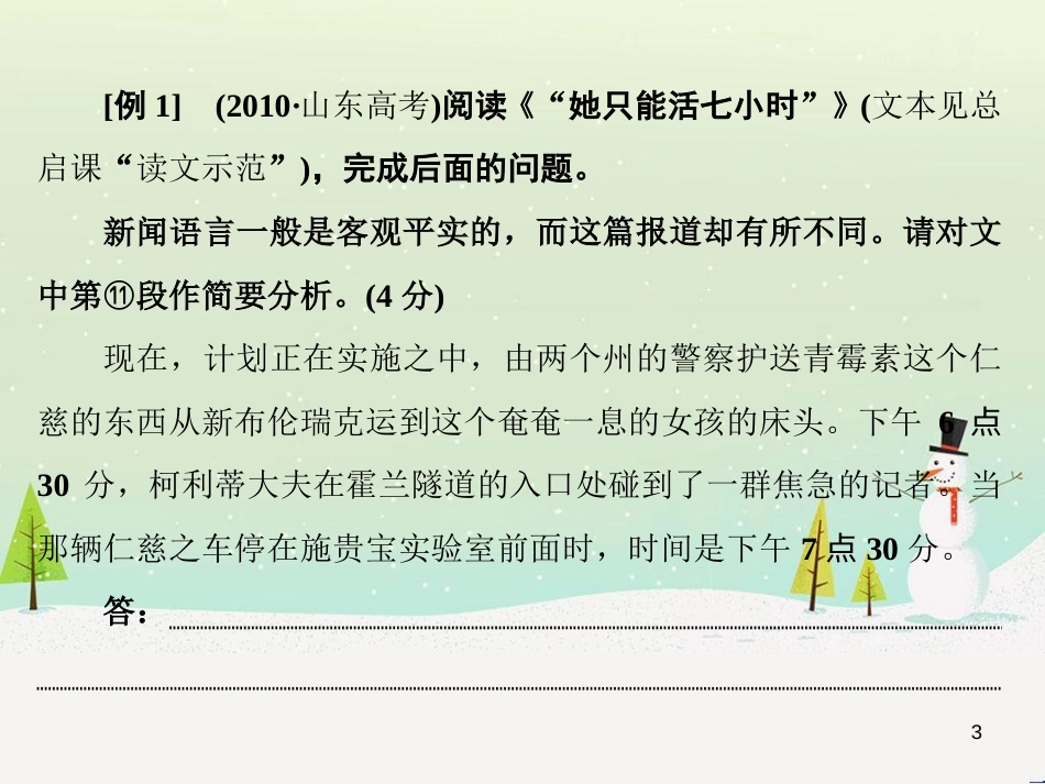 高考地理 技法点拨——气候 1 (250)_第3页