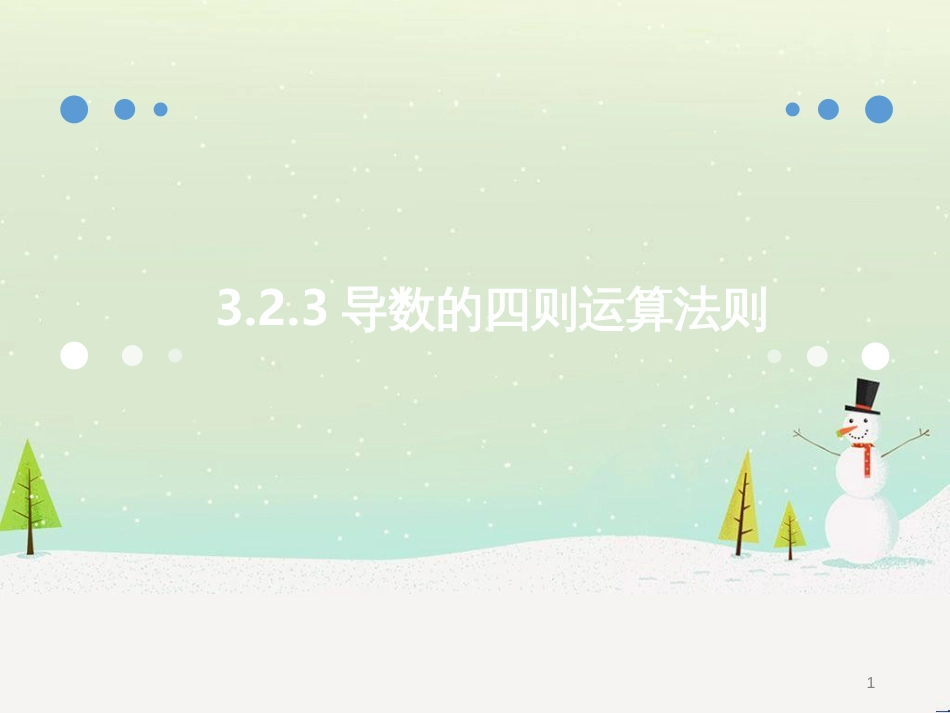 八年级物理上册 1.3《活动降落伞比赛》课件 （新版）教科版 (1372)_第1页