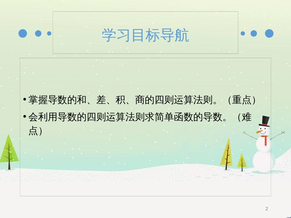 八年级物理上册 1.3《活动降落伞比赛》课件 （新版）教科版 (1372)_第2页