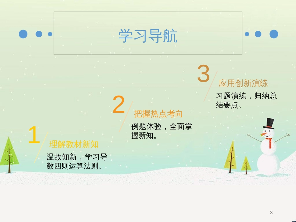 八年级物理上册 1.3《活动降落伞比赛》课件 （新版）教科版 (1372)_第3页