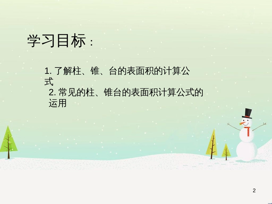 八年级物理上册 1.3《活动降落伞比赛》课件 （新版）教科版 (2220)_第2页