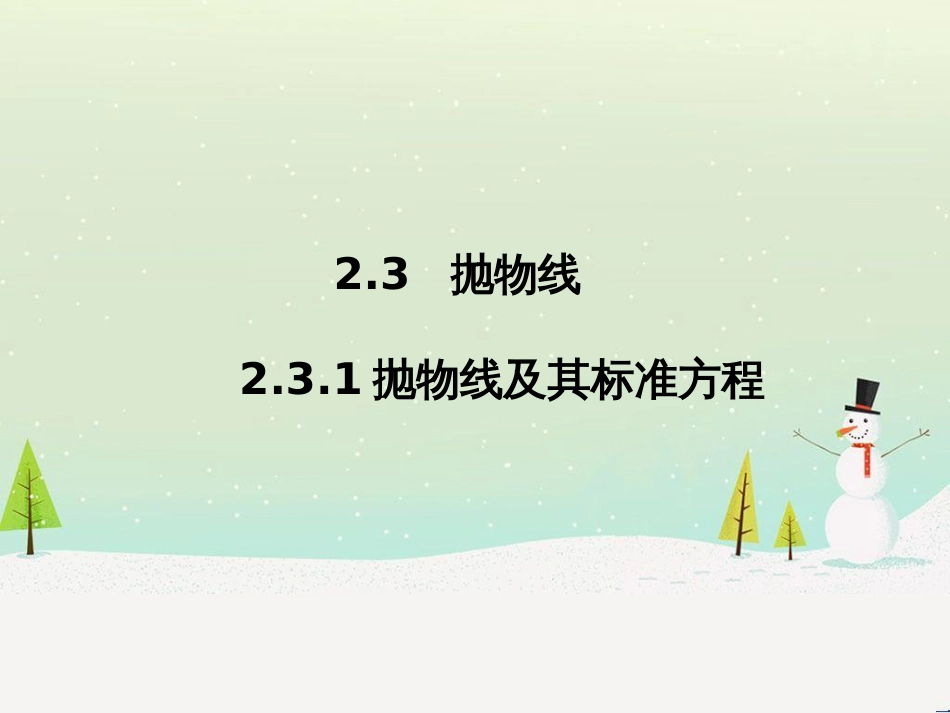八年级物理上册 1.3《活动降落伞比赛》课件 （新版）教科版 (1594)_第1页