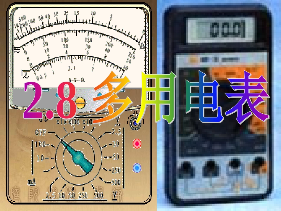 高中物理 模块综合 复合场中的特殊物理模型课件 新人教版选修3-1 (27)_第1页