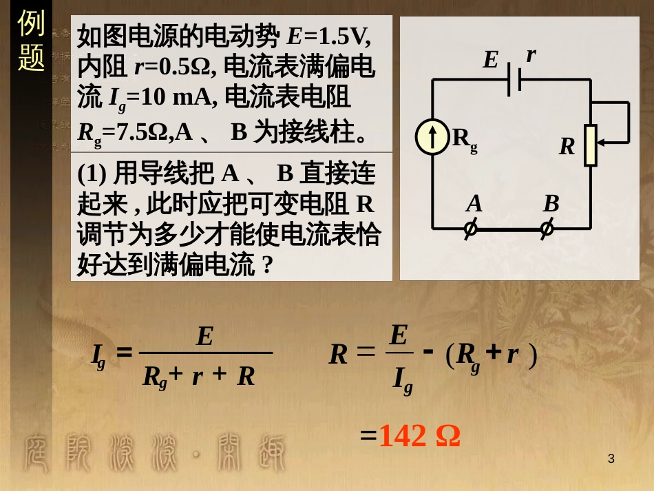 高中物理 模块综合 复合场中的特殊物理模型课件 新人教版选修3-1 (27)_第3页