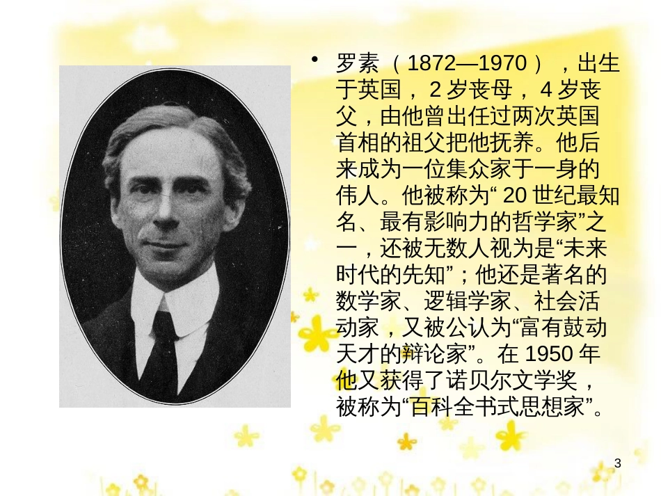 高中语文 第四专题《我们为什么而活着》课件2 苏教版必修5_第3页