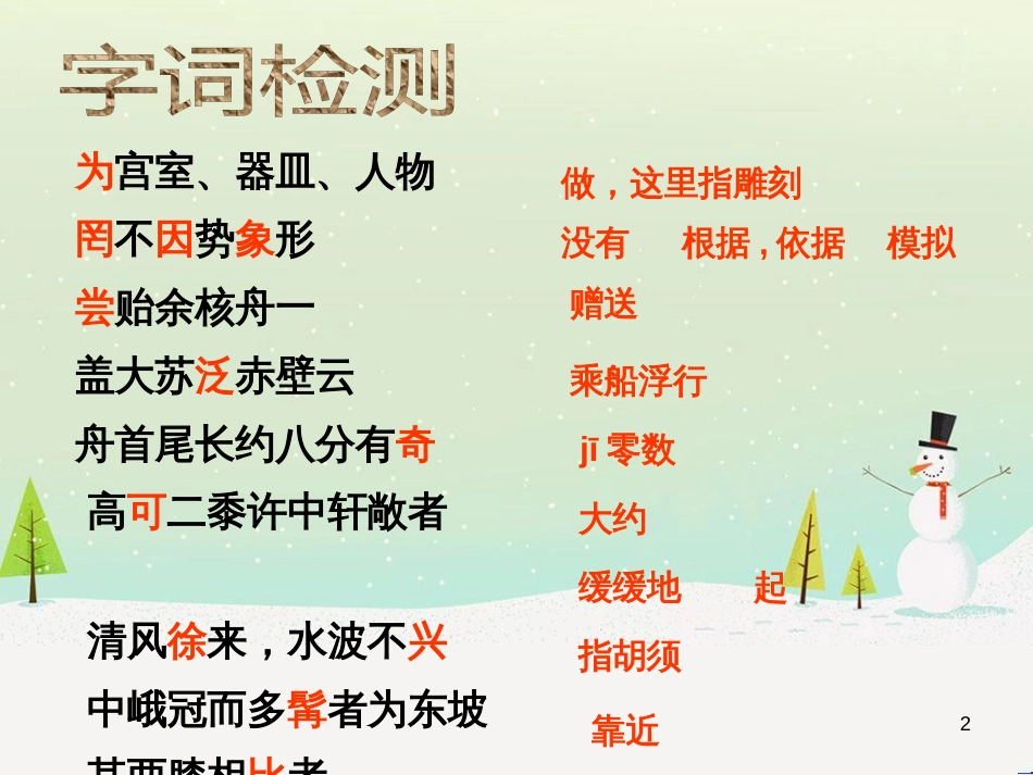 八年级物理上册 1.3《活动降落伞比赛》课件 （新版）教科版 (113)_第2页